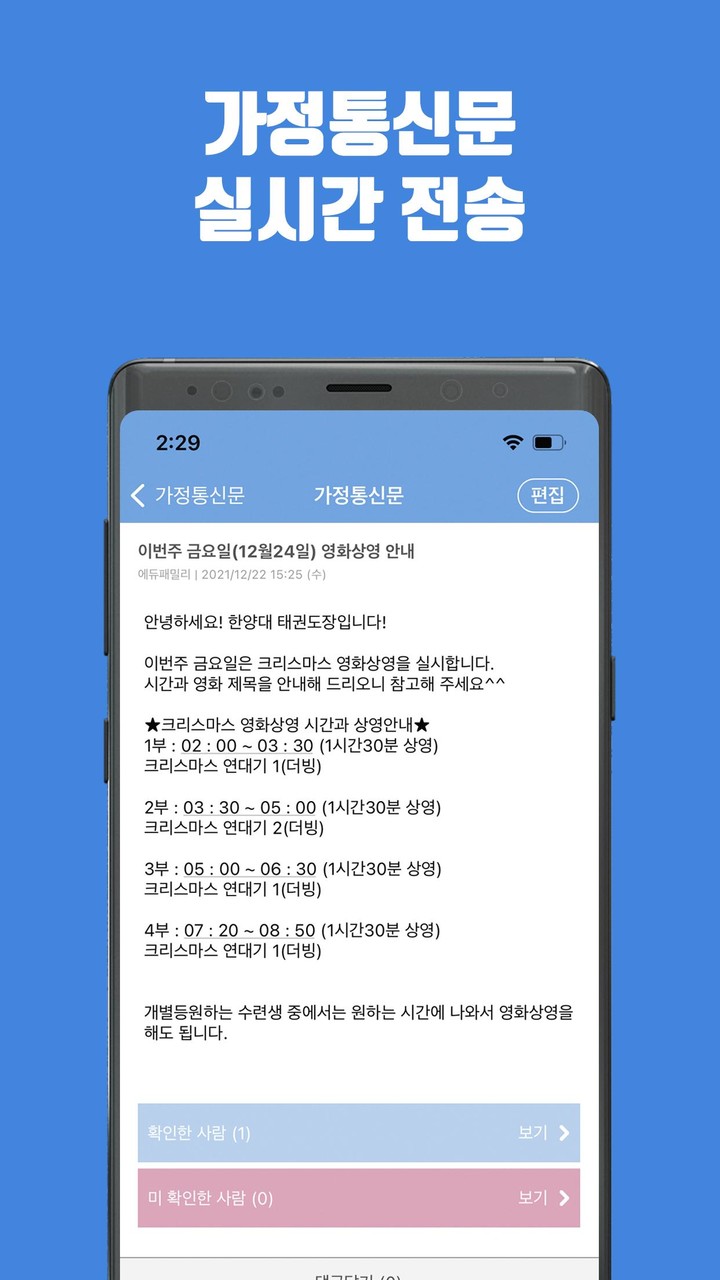 EF매니저(edufamily) screenshot image 5_Popularmodapk.com
