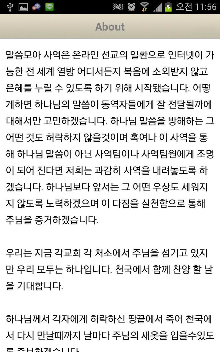 말씀모아 screenshot image 5_Popularmodapk.com