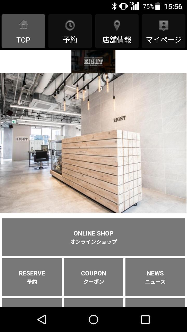 美容室・ヘアサロン EIGHT（エイト） 公式アプリ screenshot image 2_Popularmodapk.com