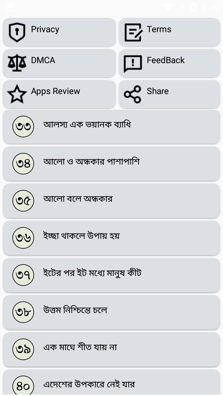 ভাব-সম্প্রসারণ ১৫০+ কালেকশন screenshot image 21_Popularmodapk.com