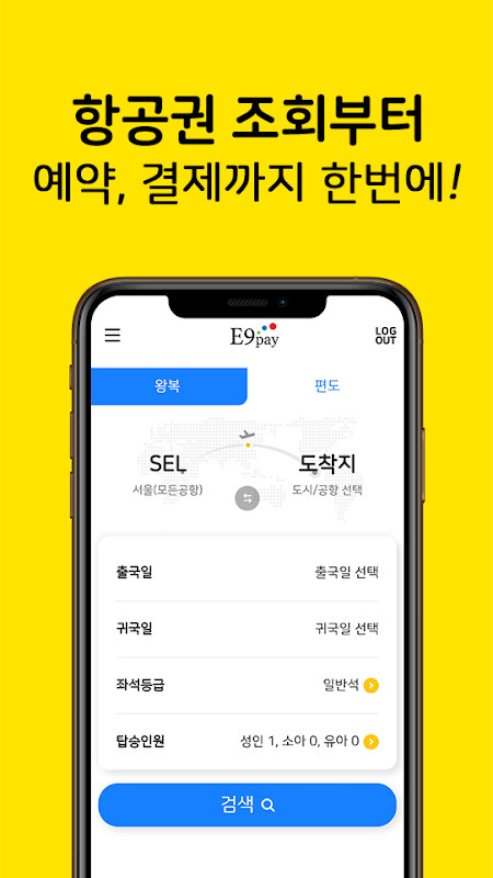 E9PAY - 이나인페이, 해외송금 screenshot image 5_Popularmodapk.com