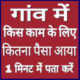 गांव के कार्य के रिपोर्ट देखें1.0_rowtechapk.com