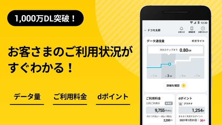 My docomo - 料金・通信量の確認 screenshot image 5_Popularmodapk.com