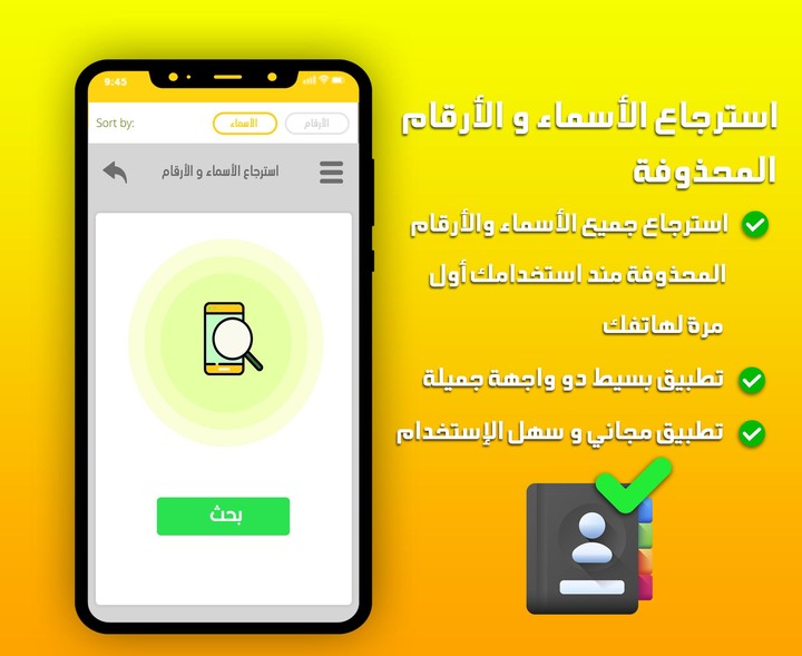 استرجاع ‏الارقام المحذوفة screenshot image 1_Popularmodapk.com