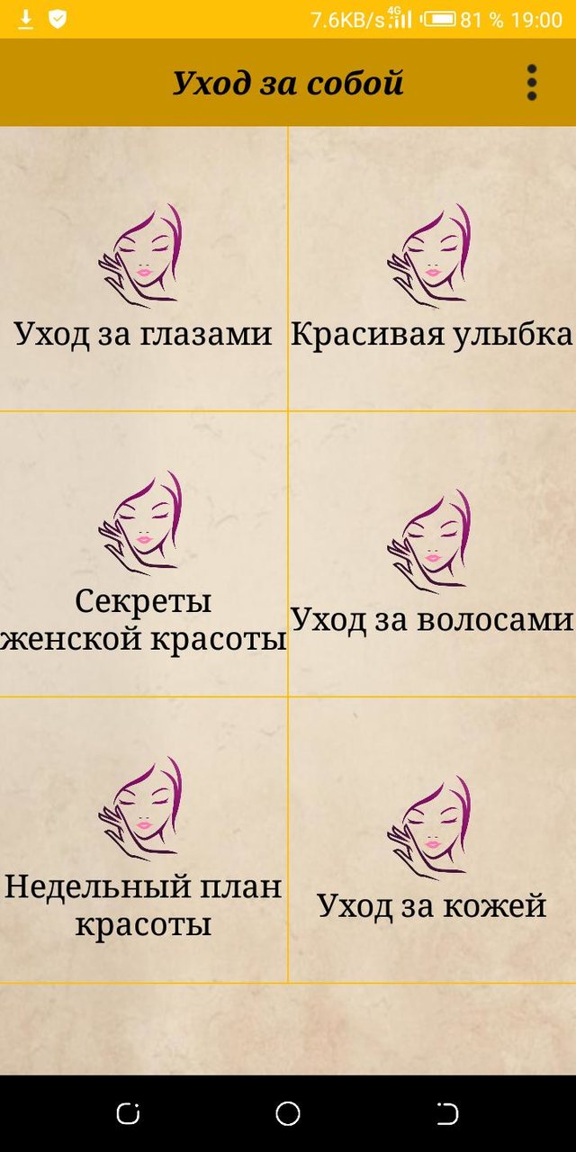 Уход за собой. Красота и здоровье screenshot image 1_Popularmodapk.com