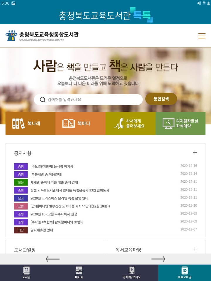 충북교육도서관 톡톡 screenshot image 8_Popularmodapk.com