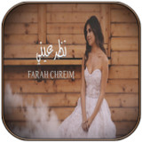 نظر عيني _ فرح شريم1_rowtechapk.com