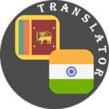 Sinhala - Tamil Translator1.6_rowtechapk.com