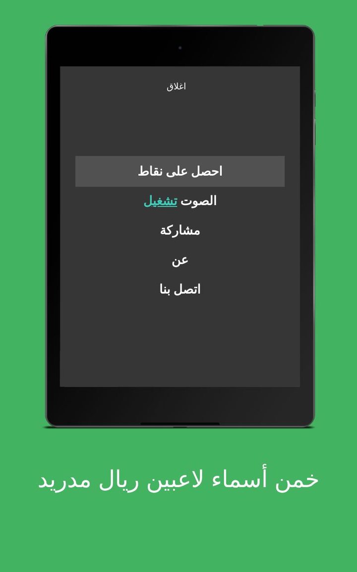 خمن أسماء لاعبين ريال مدريد screenshot image 17_Popularmodapk.com