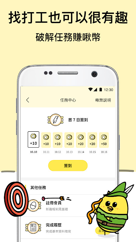 小雞上工－全台最大打工賺錢 App，找打工兼職最快速 screenshot image 22_Popularmodapk.com