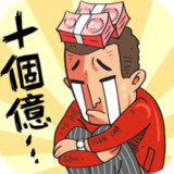 首富特烦恼国际服破解版<span>(mod)</span>5.0.8_rowtechapk.com