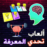 تحدي المعرفة - كلمات متقاطعة24.0_rowtechapk.com