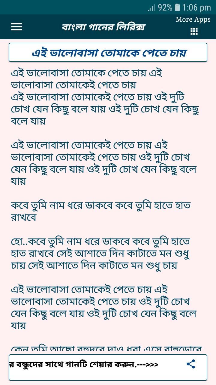 পরানের পাখি - বাংলা গানের বই screenshot image 4_Popularmodapk.com