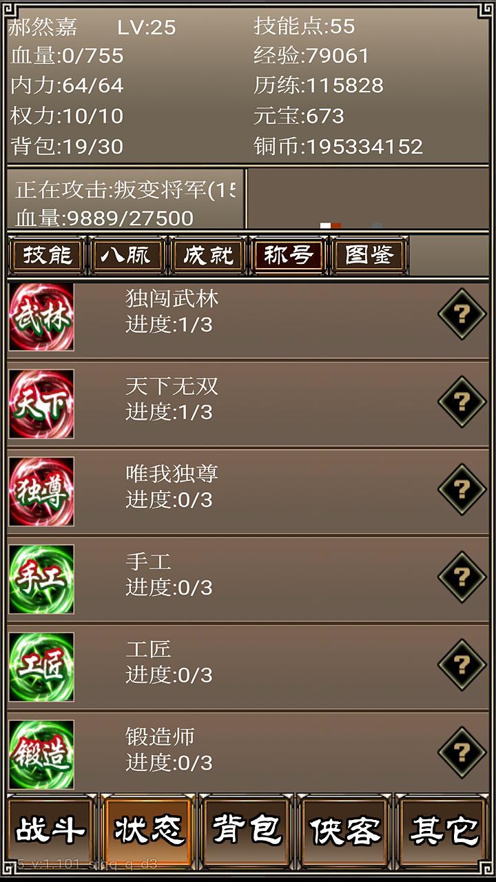 侠客挂机传-单机江湖群侠闯武林天下 screenshot image 4_Popularmodapk.com