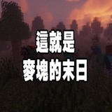 Minecraft(doomsday survival mod)<span>(Play the game for free)</span>1.16.221.01_rowtechapk.com