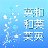 英語辞書 - 音声・単語帳機能付き1.22_rowtechapk.com