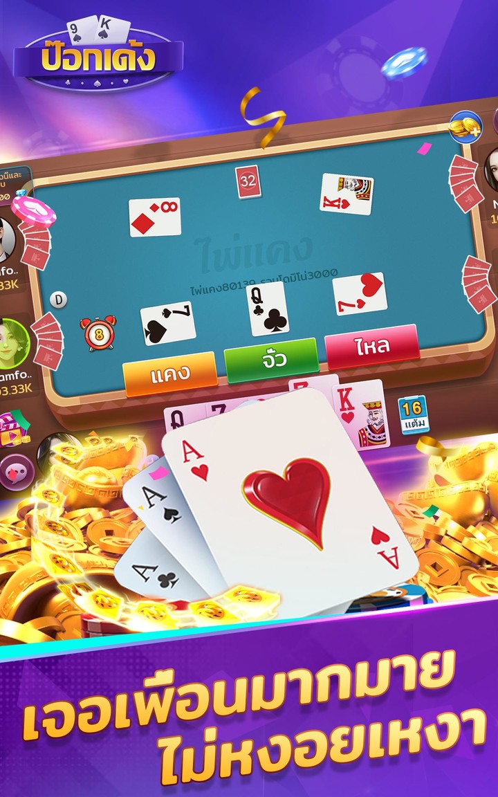 ป๊อกเด้ง -มีดัมมี ไพ่แคง ไฮโล screenshot image 3_Popularmodapk.com