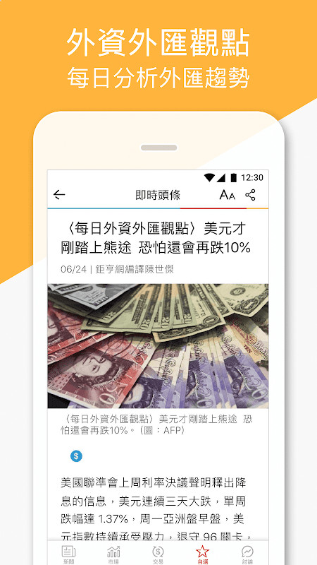 鉅亨財經新聞 screenshot image 6_Popularmodapk.com