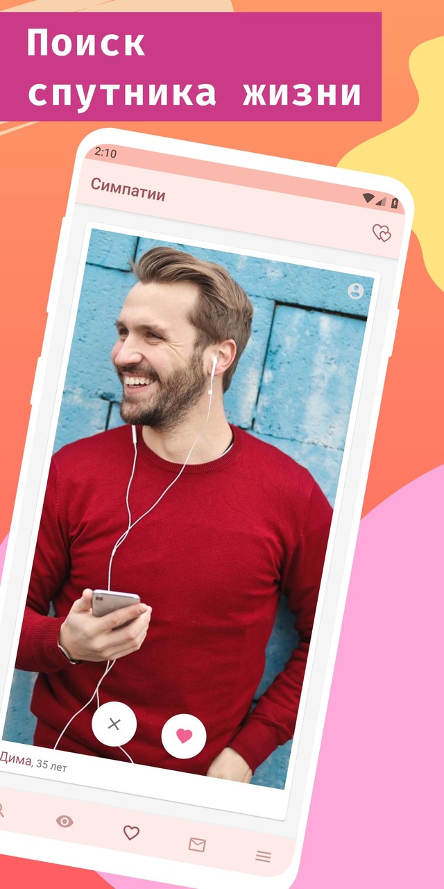 Серьезные знакомства Sitelove screenshot image 17_Popularmodapk.com