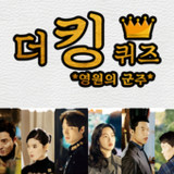 더킹 퀴즈1.0.11_rowtechapk.com