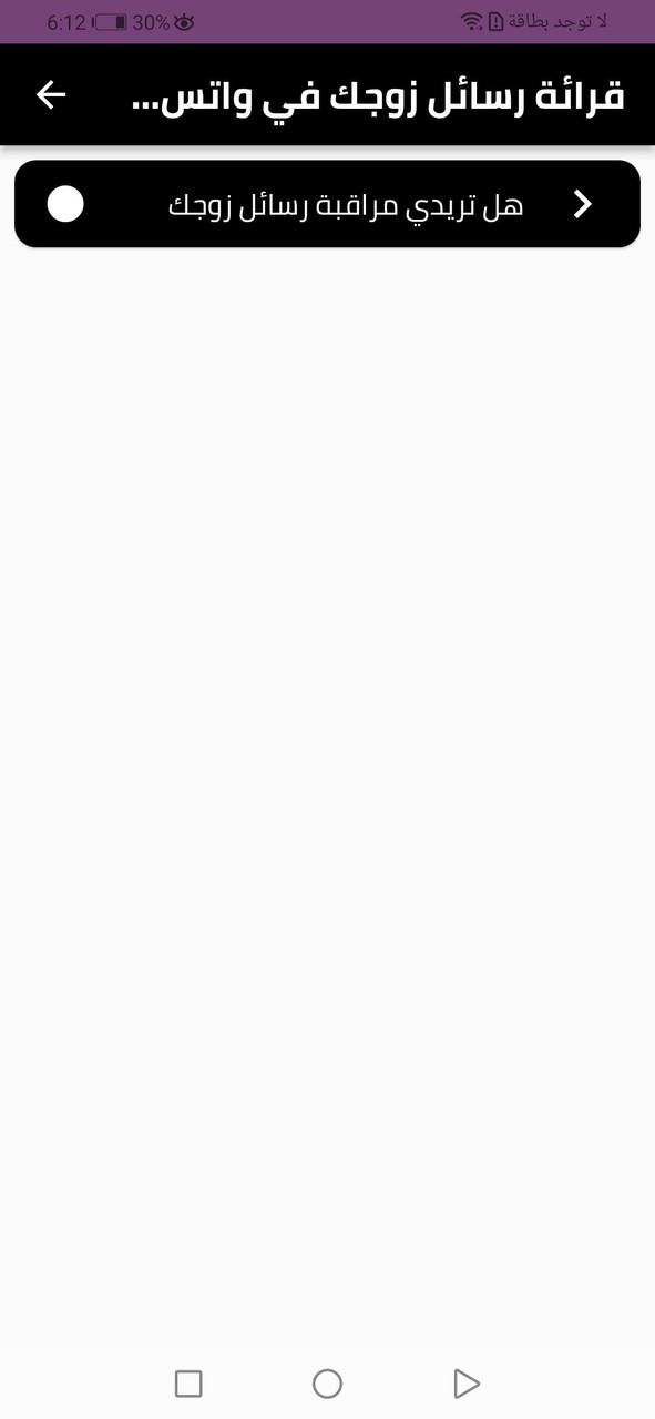 مراقبة رسائل زوجك في واتس اب screenshot image 2_Popularmodapk.com