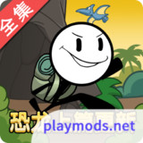 火柴人大逃亡国服破解版<span>(No Ads)</span>3.0_rowtechapk.com