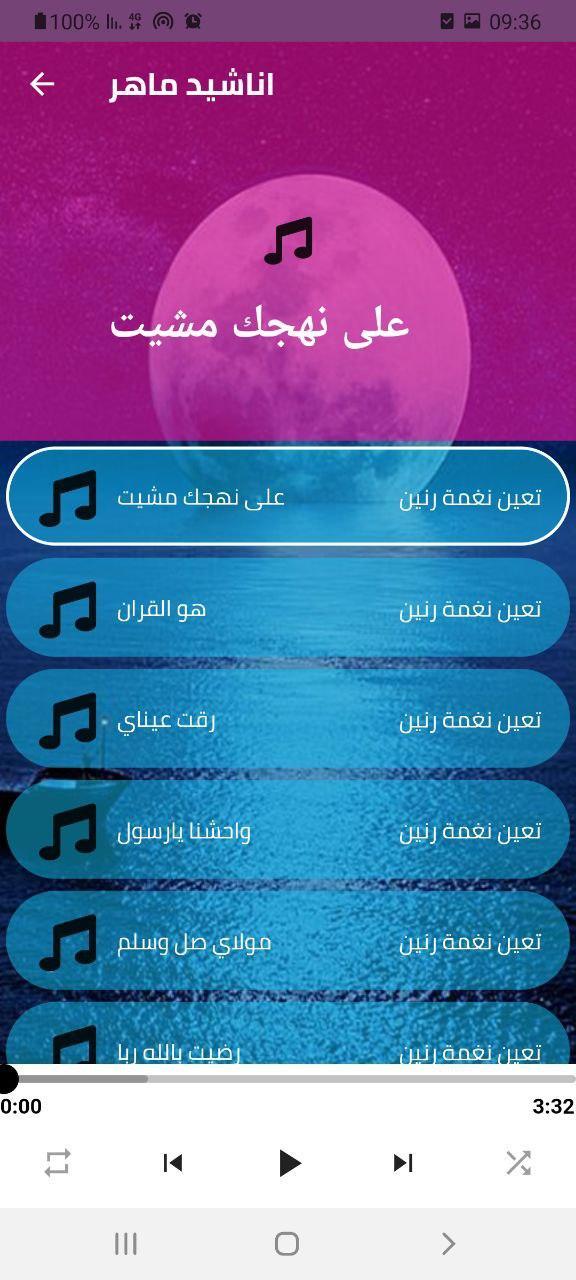 اناشيد دينية منوعة بدون انترنت screenshot image 2_Popularmodapk.com