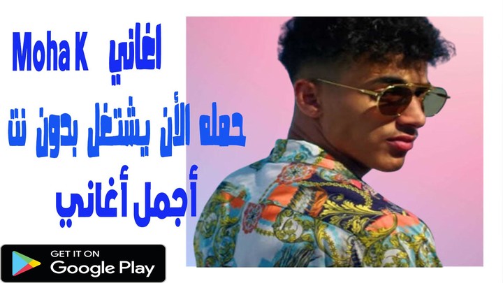اغاني  Moha K  لسنة 2022 screenshot image 6_Popularmodapk.com