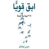 ابق قوياً 365 يوماً في السنة2_rowtechapk.com