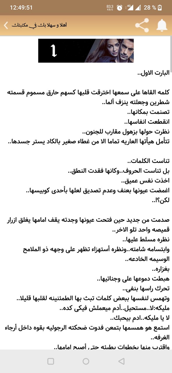 نوفيلا ضحية عشق كاملة screenshot image 6_Popularmodapk.com