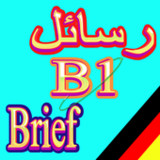 Brief schreiben B1 رسائل1.0_rowtechapk.com