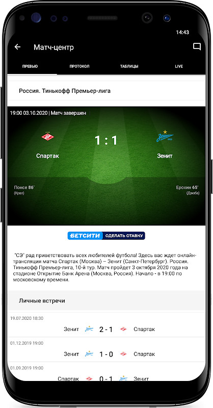 Спорт-Экспресс. Новости спорта и результаты матчей screenshot image 1_Popularmodapk.com