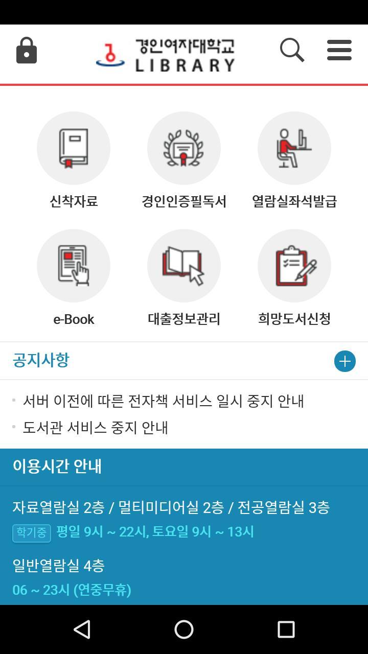 경인여자대학교 도서관 screenshot image 20_Popularmodapk.com
