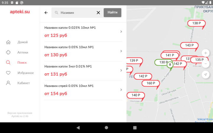 Apteki.su - поиск лекарст‪в screenshot image 1_Popularmodapk.com