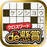 クロスワードde懸賞 - クロスワードで楽しく脳トレ＆懸賞2.6.6_rowtechapk.com