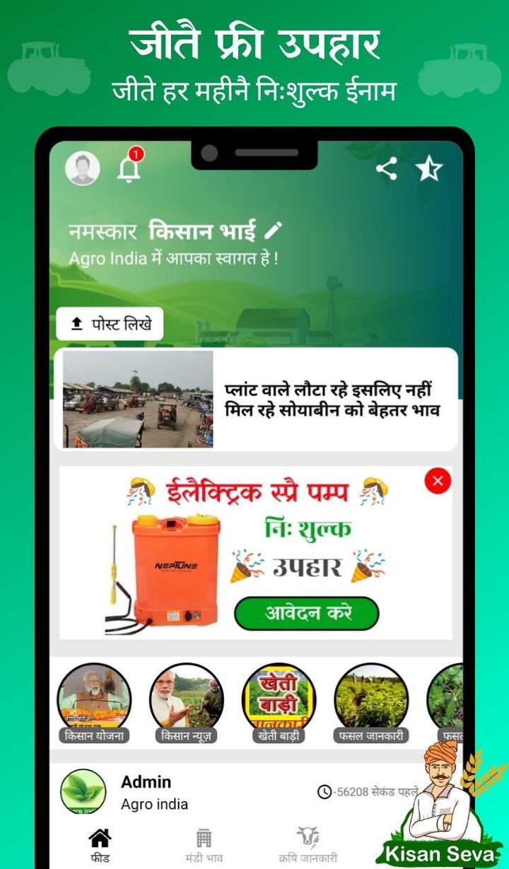 Agro India - Kisan News,Mandi  screenshot image 6_Popularmodapk.com