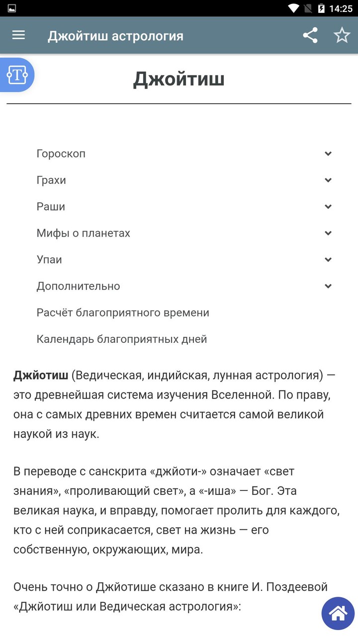 Джойтиш астрология screenshot image 2_Popularmodapk.com