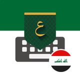 Iraq Arabic Keyboard - تمام لوحة المفاتيح العربية1.18.63_rowtechapk.com