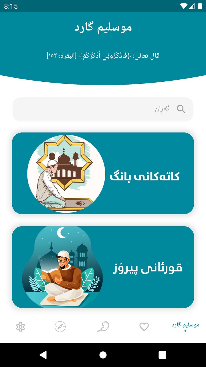 Muslim Guard screenshot image 1_Popularmodapk.com