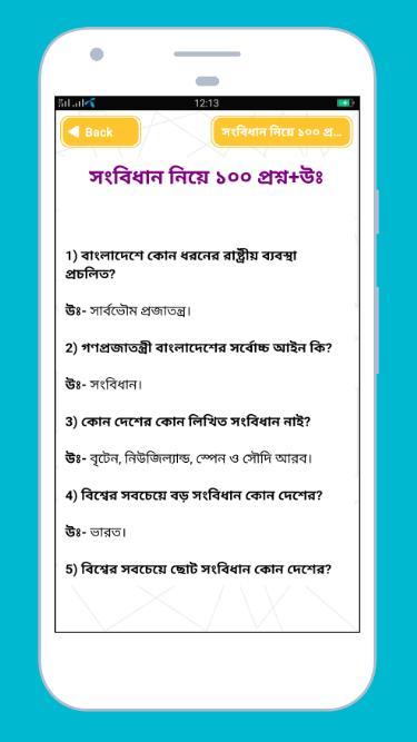 প্রাইমারি শিক্ষক নিয়োগ গাইড screenshot image 3_Popularmodapk.com