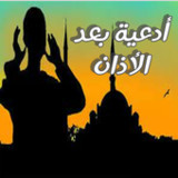 duea' baed al'adhan3_rowtechapk.com