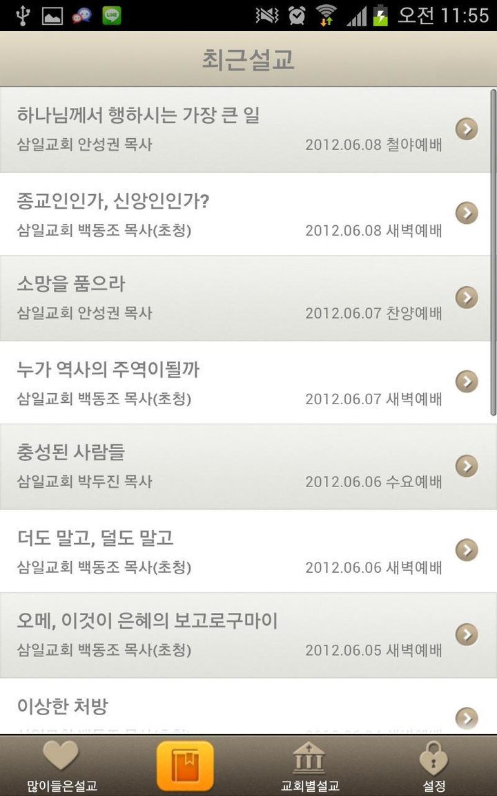 말씀모아 screenshot image 2_Popularmodapk.com