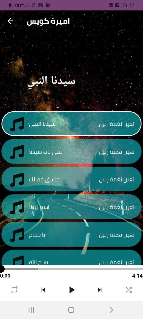 اناشيد دينية منوعة بدون انترنت screenshot image 7_Popularmodapk.com
