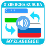 Ўзбекча-Русча Сўзлашгич12.2_rowtechapk.com