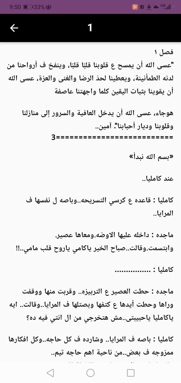 رواية مملكة ميراث العشق كاملة screenshot image 4_Popularmodapk.com