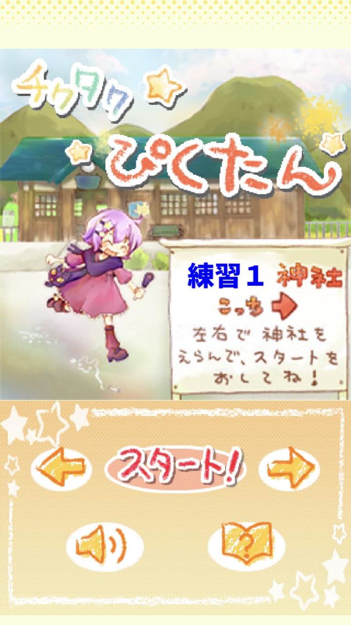 チクタクぴくたん screenshot image 1_Popularmodapk.com