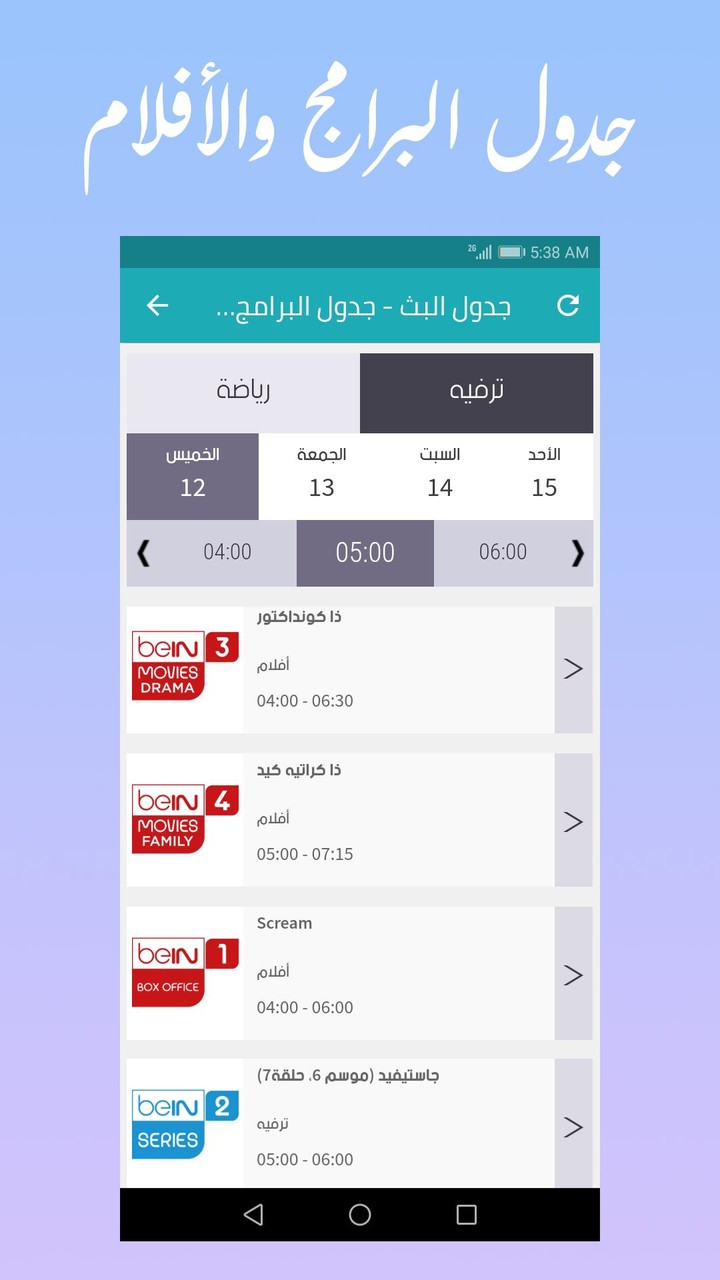 التلفزيون مباشر screenshot image 10_Popularmodapk.com