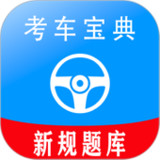 考车宝典2.0.0_rowtechapk.com