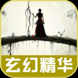 玄幻小说大全11.0_rowtechapk.com