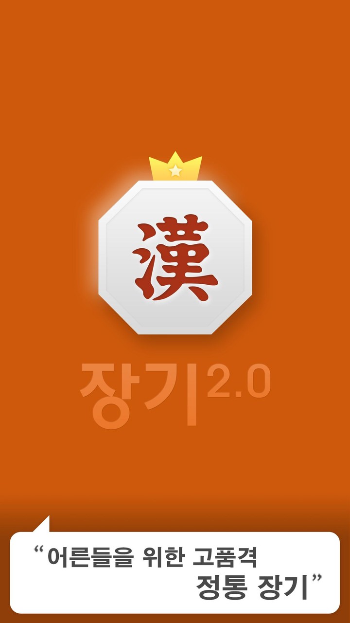 장기2.0 screenshot image 1_Popularmodapk.com